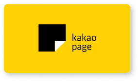 카카오 페이지 kakao page