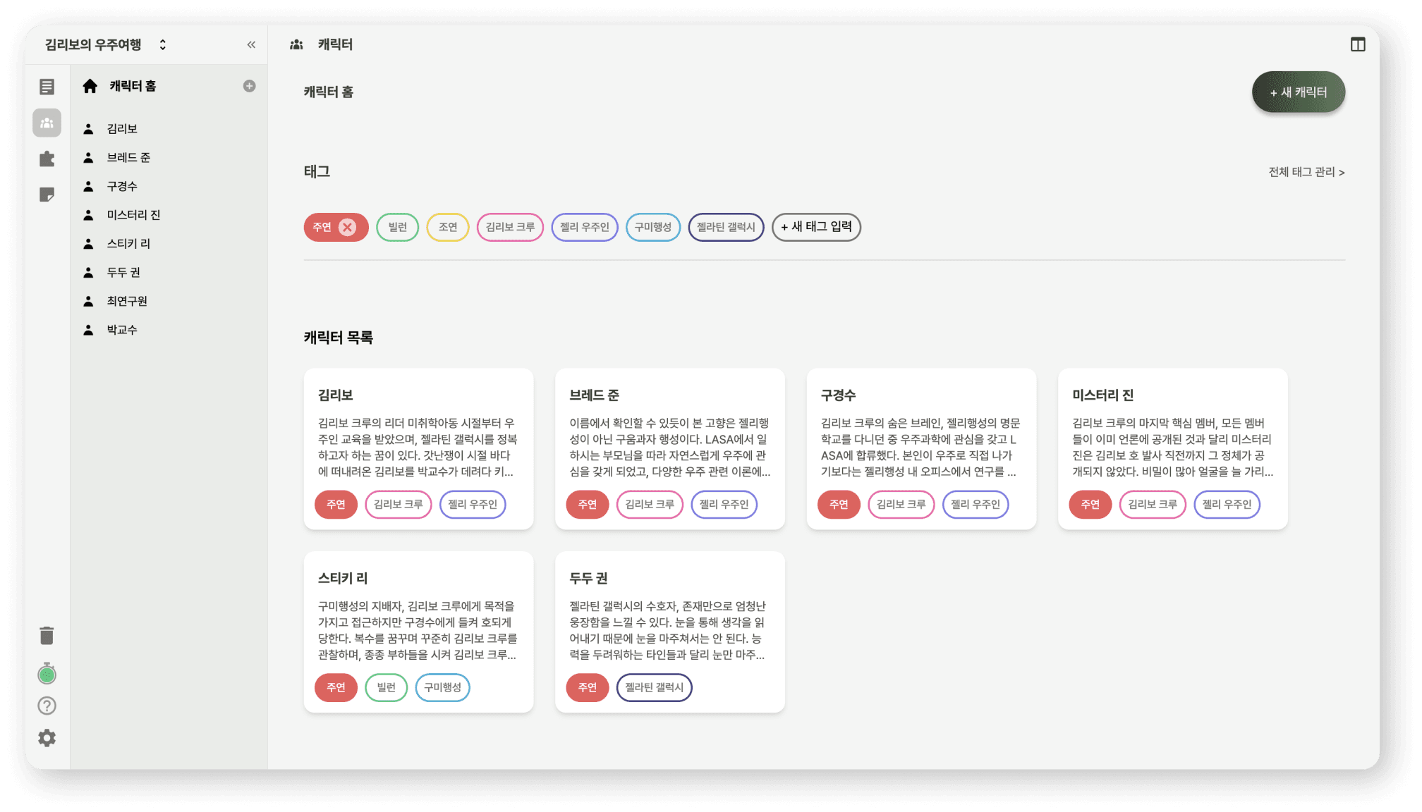 캐릭터(character)