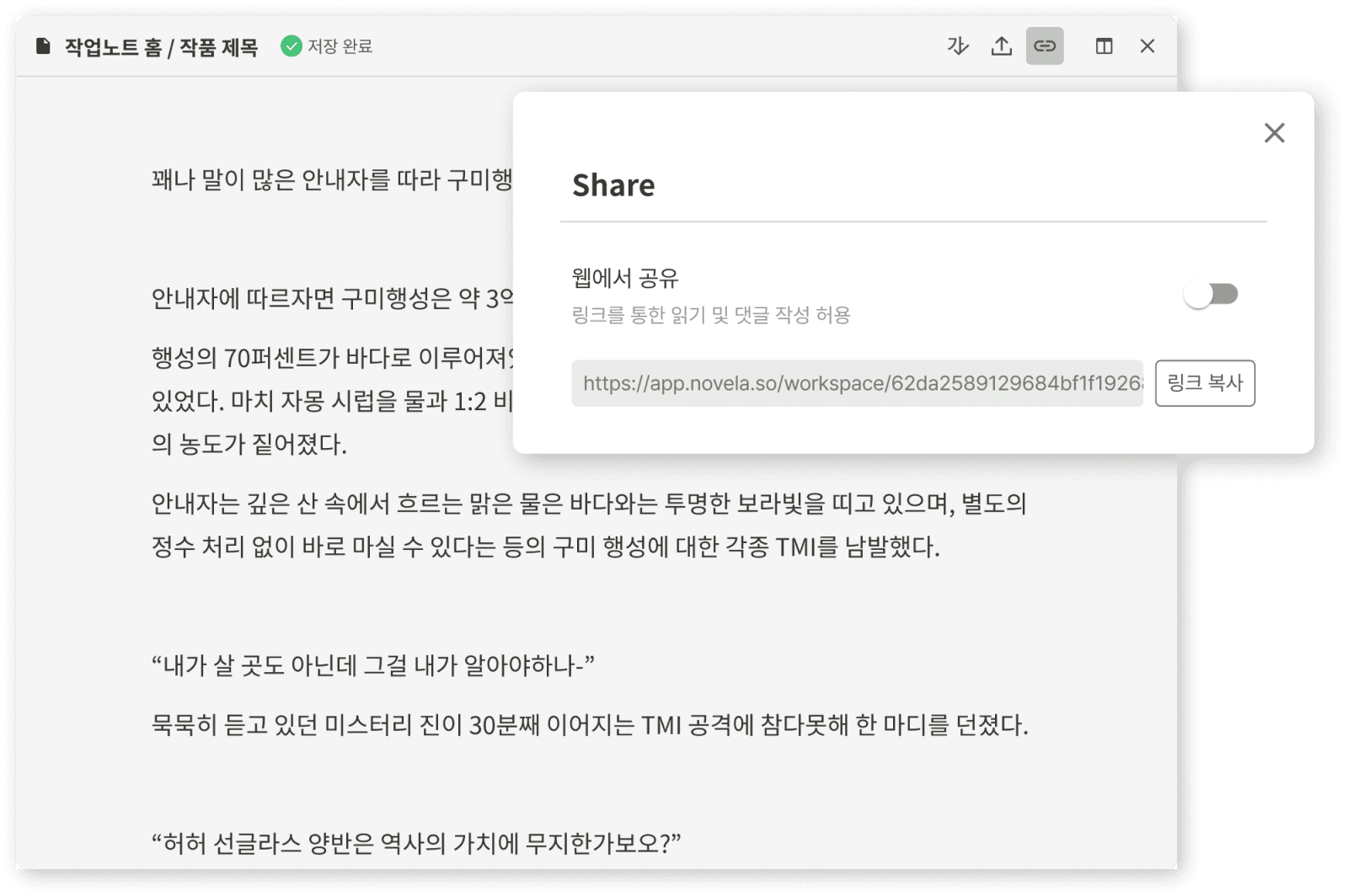 공유도 노벨라에서 빠르게