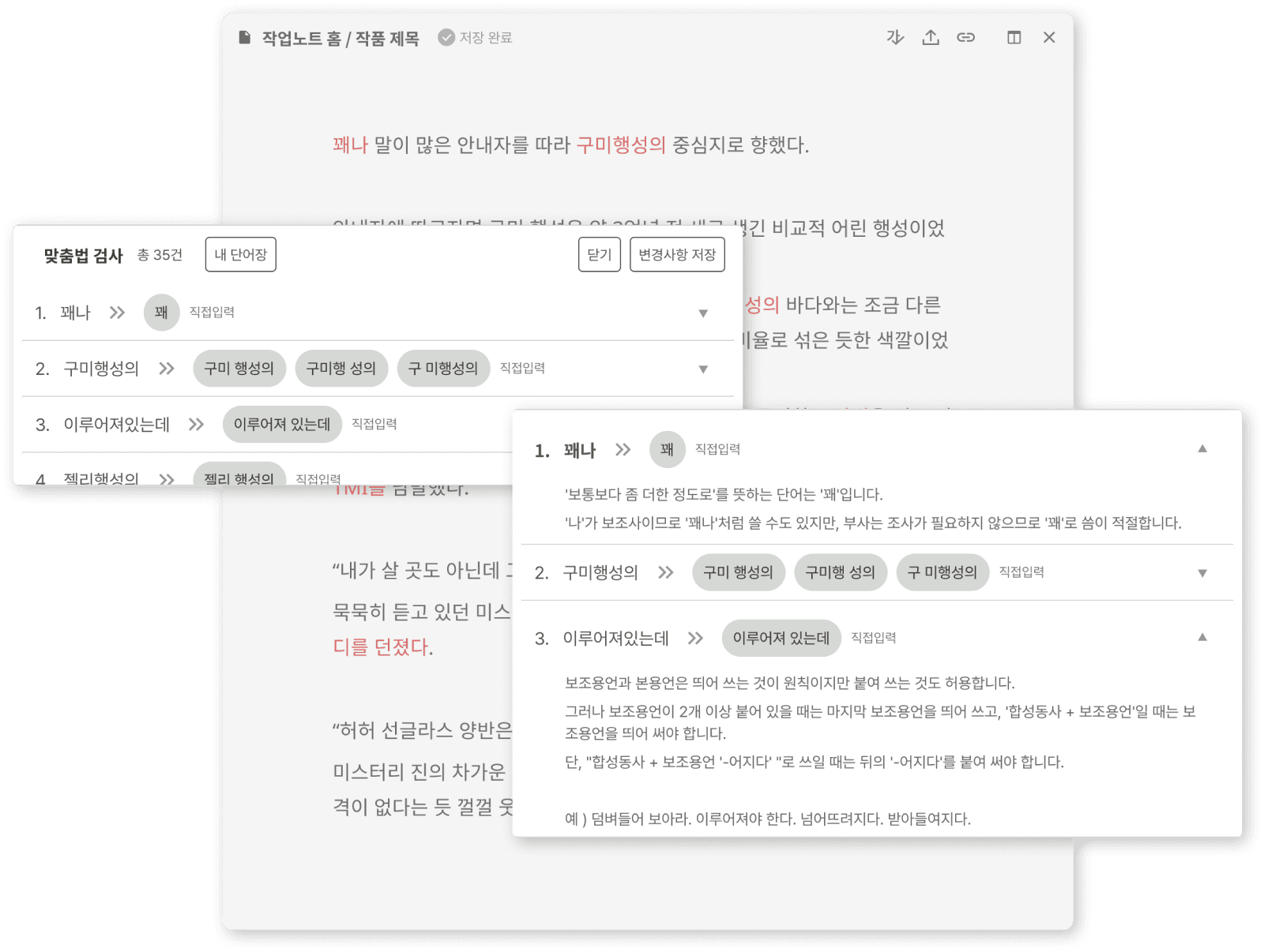 맞춤법 검사기 완벽 탑재