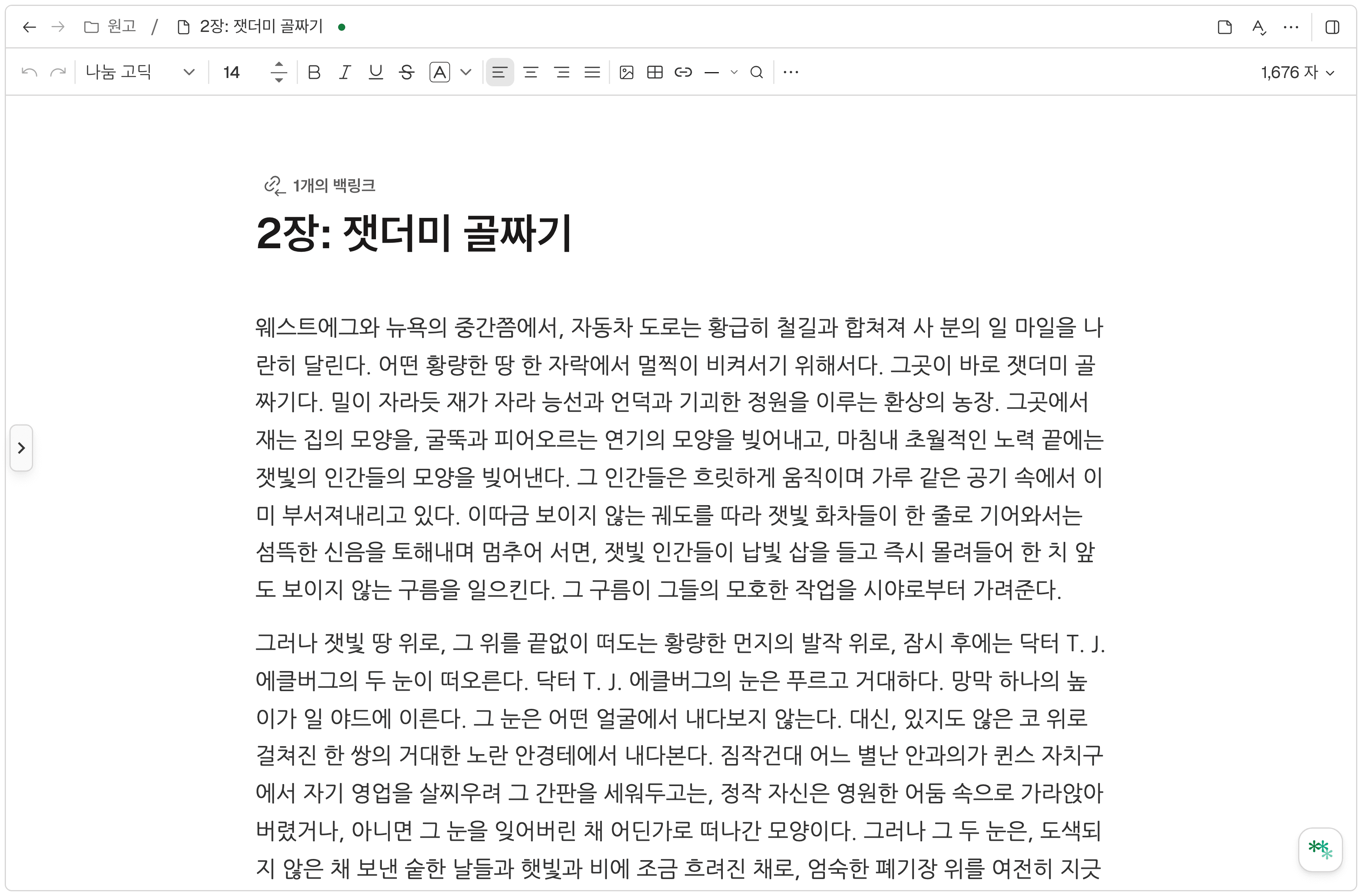 툴바가 최소화된 집필 화면