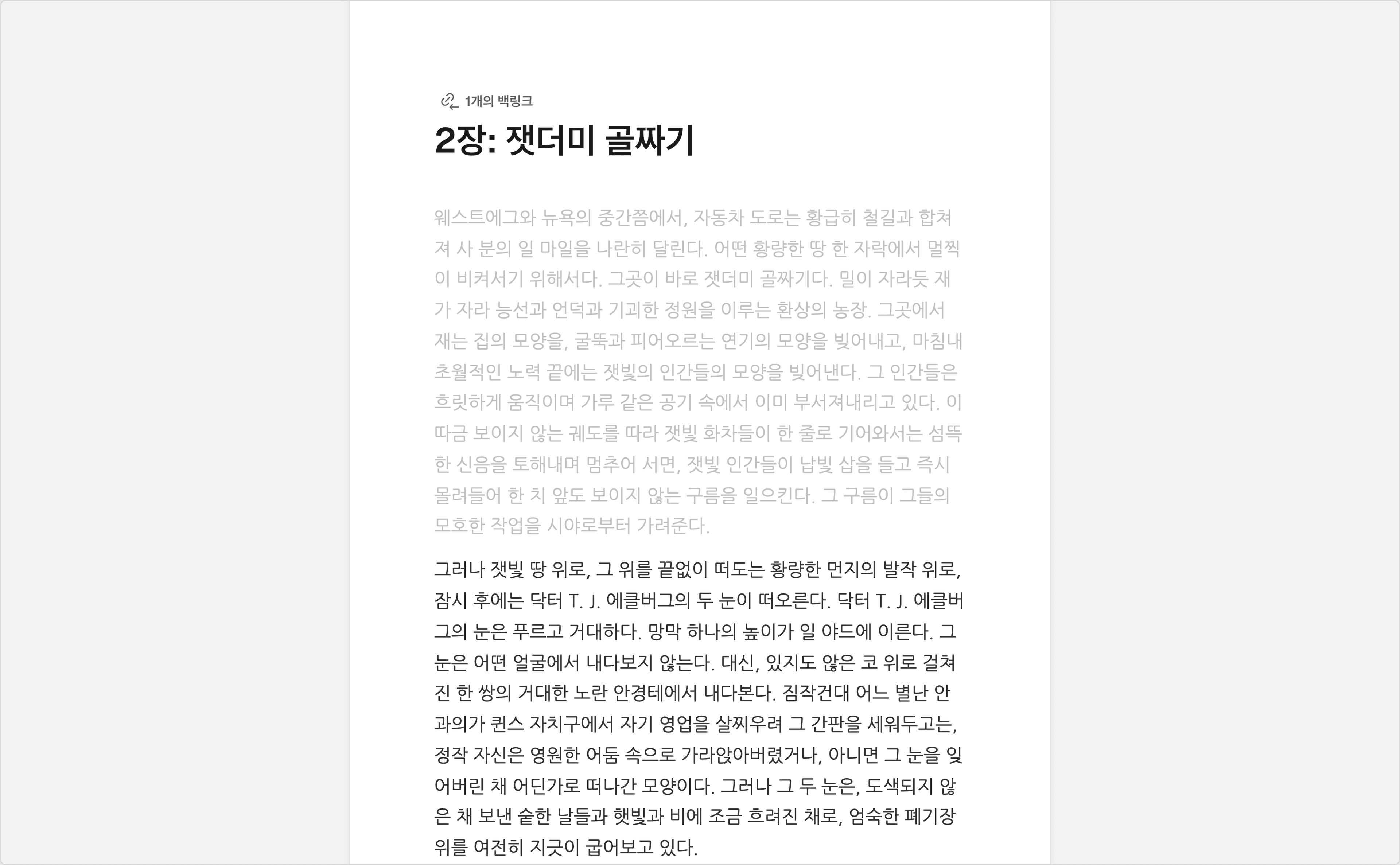 주변 UI가 사라지고 원고만 남은 포커스 모드