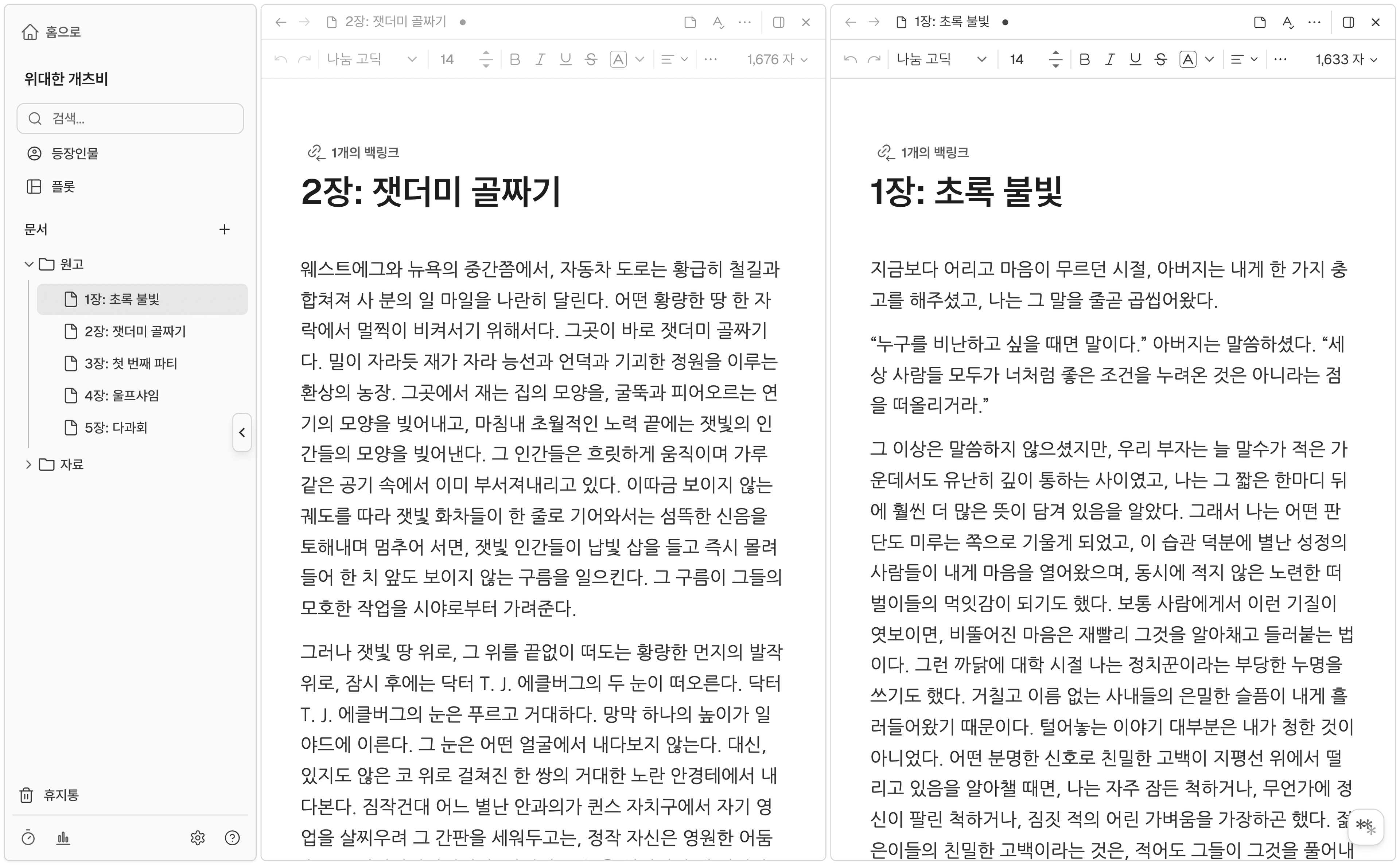 좌측에 본문, 우측에 자료가 나란히 열린 스플릿뷰