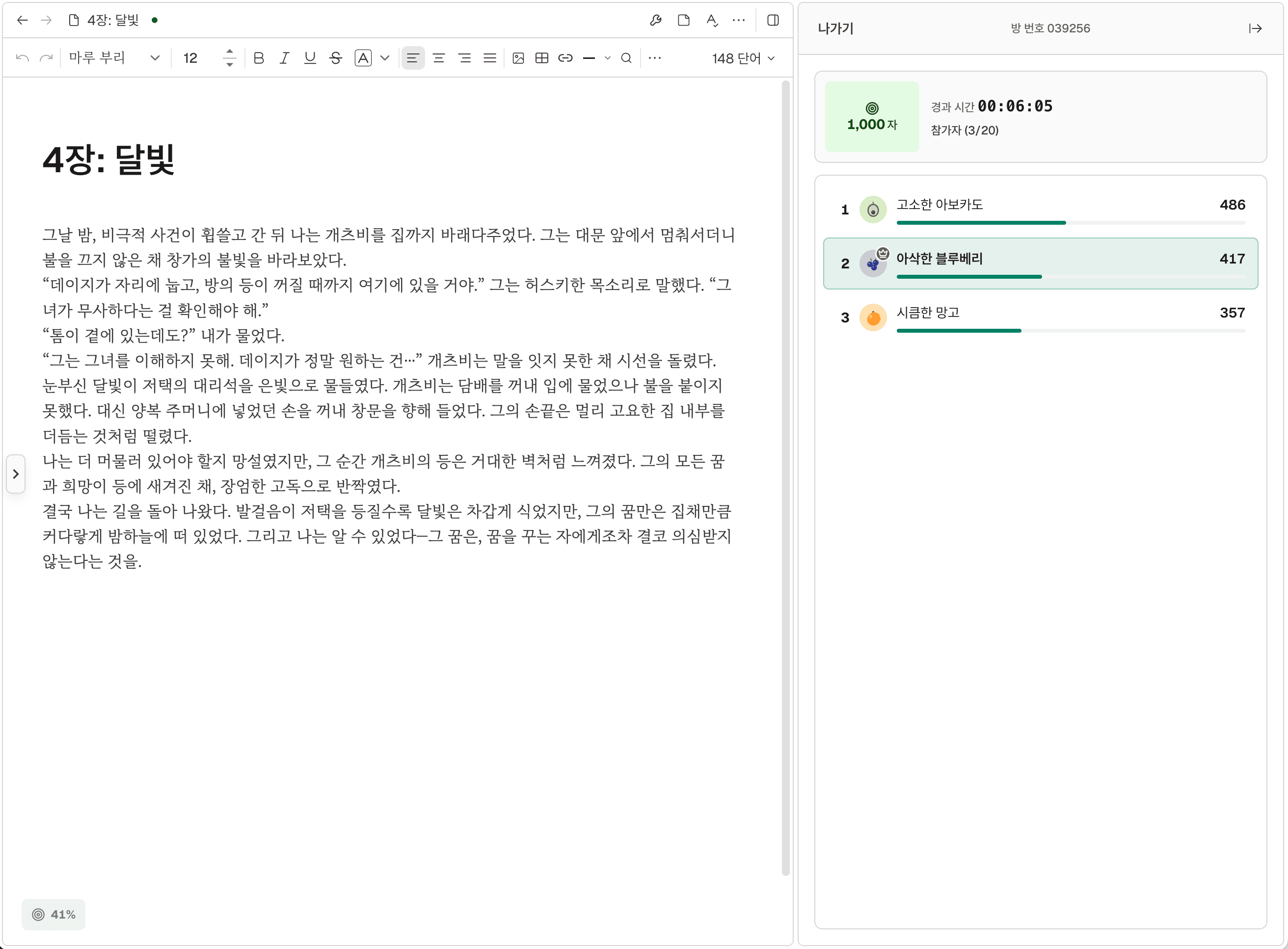 노벨라에서 진행 중인 오늘의 마감 화면 — 좌측 에디터에 4장 작성 중, 우측 진행 화면에 타이머와 참가자 진행률이 실시간으로 보입니다.