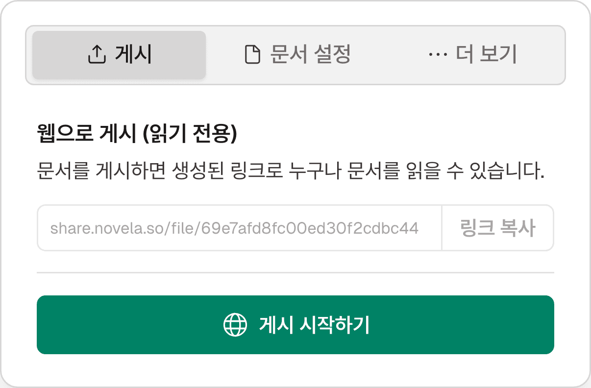 공유 팝오버