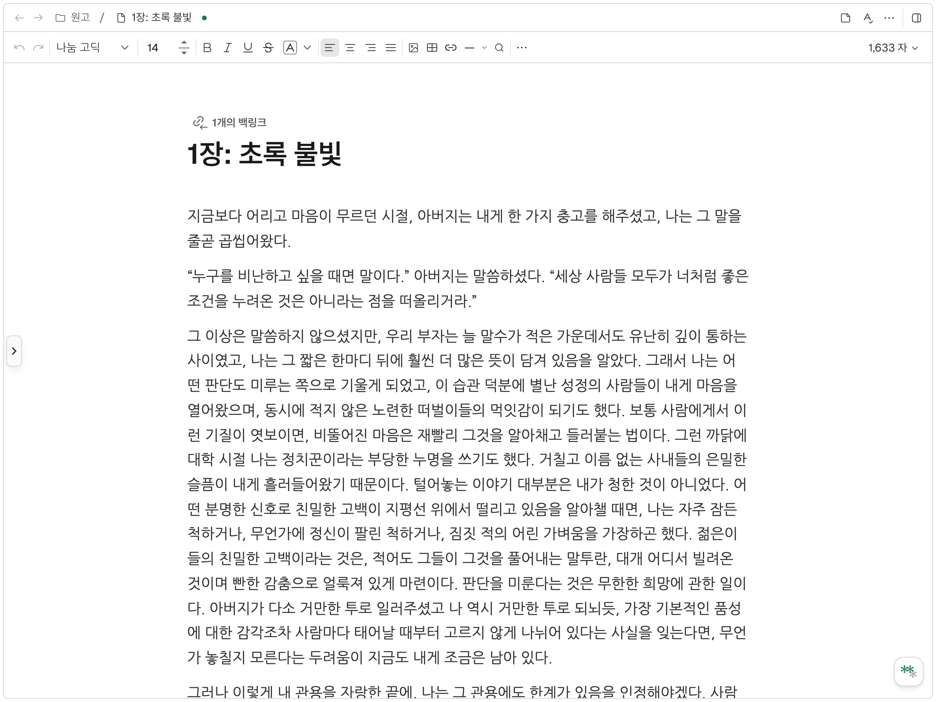 문서가 열려 있는 노벨라 에디터