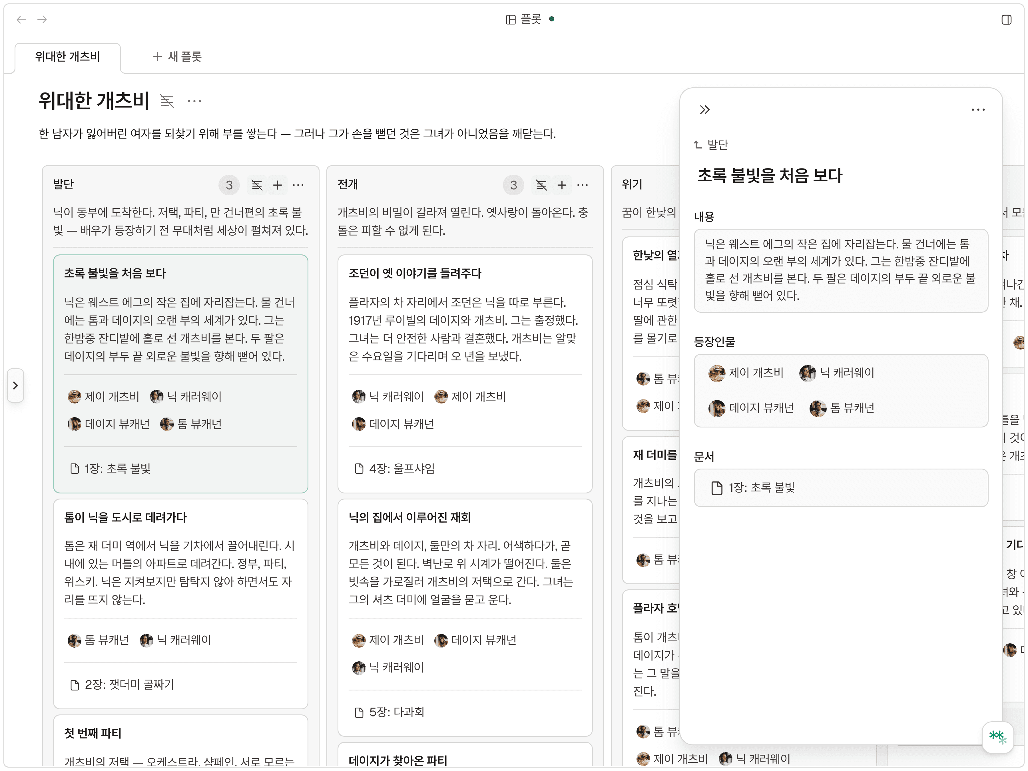 노벨라 플롯 트리
